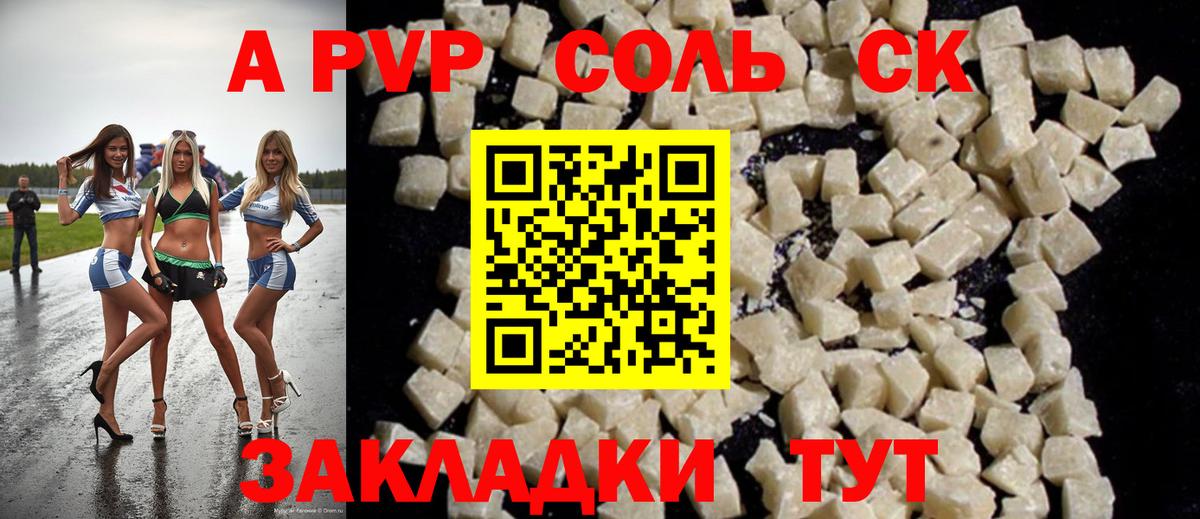 Alfa_PVP Соль Кольчугино