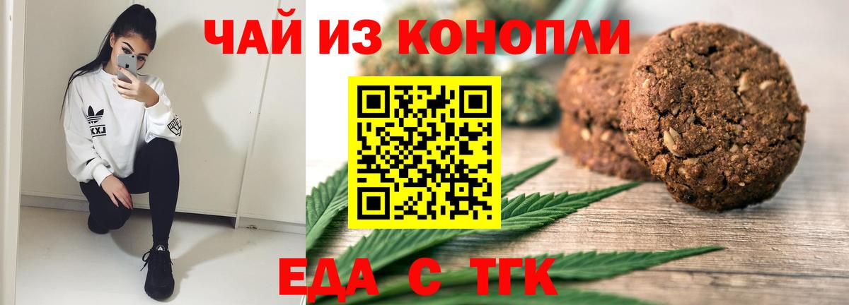 Еда ТГК конопля  Вход с VPN  Кольчугино 