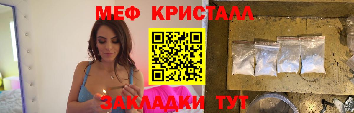 Меф мяу мяу кристаллы Кольчугино